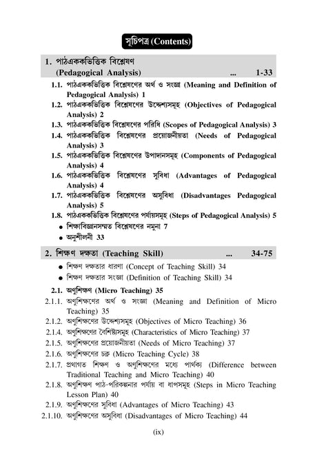 CC-07B_2_Social Science_Itihas Sikshan Padhati 2 (Bengali Version) - Retail Maharaj