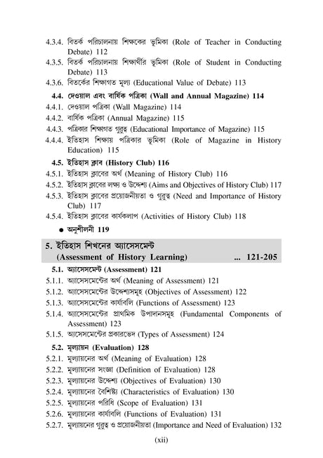CC-07B_2_Social Science_Itihas Sikshan Padhati 2 (Bengali Version) - Retail Maharaj