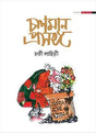 CHALAMAN PRASANGA - Retail Maharaj