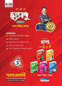 PARUL CHHATRABANDHU (WINGS-সহ) CLASS – 3 - Retail Maharaj