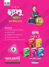 PARUL CHHATRABANDHU (FRAGRANCE-সহ) CLASS- 6 - Retail Maharaj