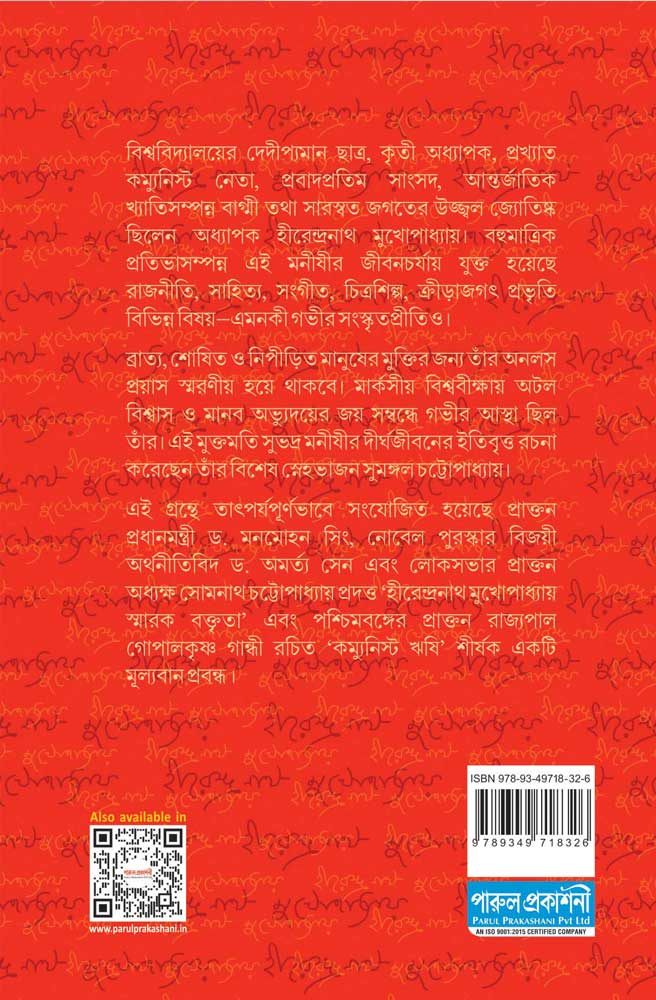 COMMUNIST RISHI - Retail Maharaj
