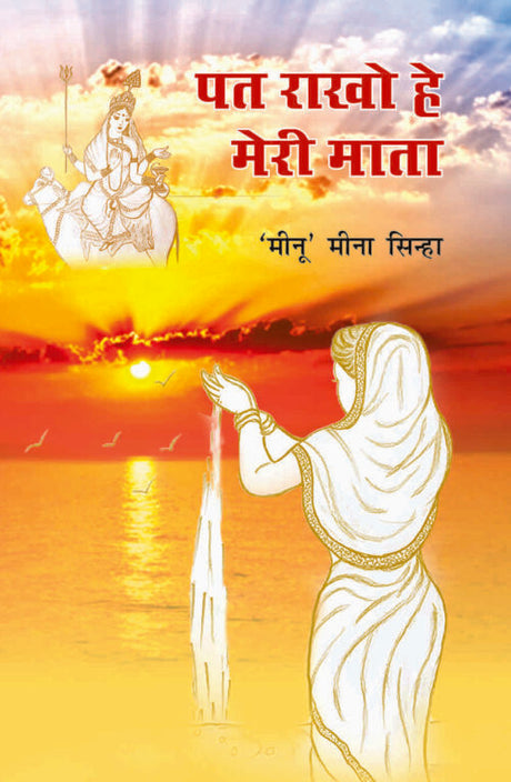 Pat Rakho He Meri Mata - Retail Maharaj