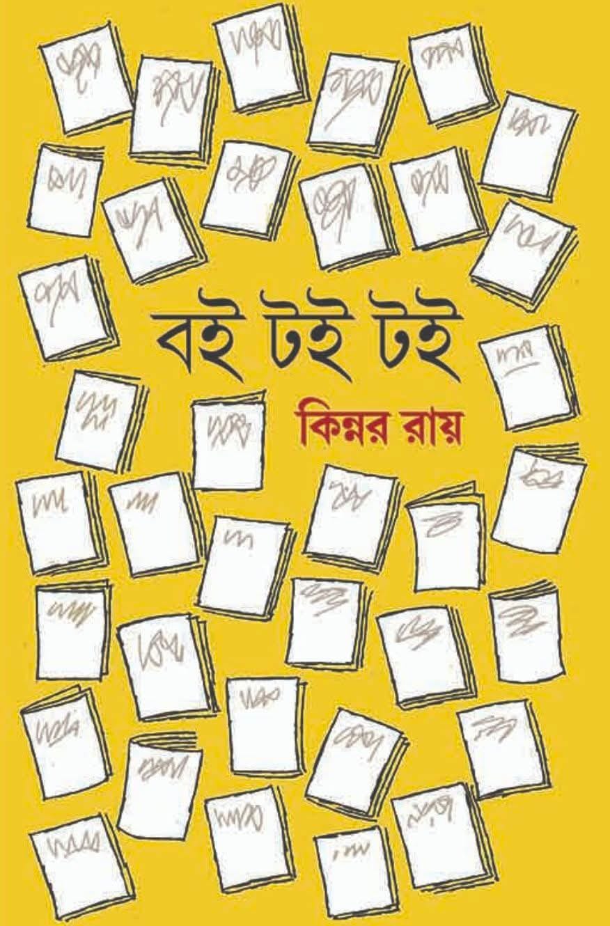 Boi Toi Toi (Bengali Version) - Retail Maharaj