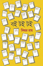 Boi Toi Toi (Bengali Version) - Retail Maharaj
