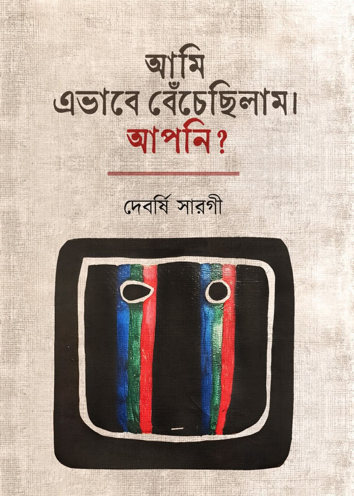 Aami Ebhabe Bechechilam.Aapni?  (Bengali Version) - Retail Maharaj