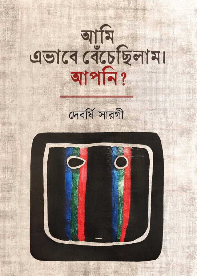 Aami Ebhabe Bechechilam.Aapni?  (Bengali Version) - Retail Maharaj