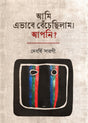 Aami Ebhabe Bechechilam.Aapni?  (Bengali Version) - Retail Maharaj