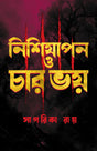 Nishijapon O Char Bhoy (Bengali Version) - Retail Maharaj