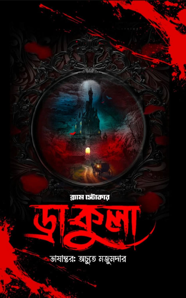 Dracula: Bram Stoker (Bengali Version) - Retail Maharaj