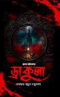 Dracula: Bram Stoker (Bengali Version) - Retail Maharaj