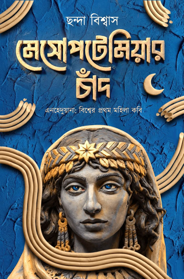 Mesopotamiar Chand (Bengali Version) - Retail Maharaj