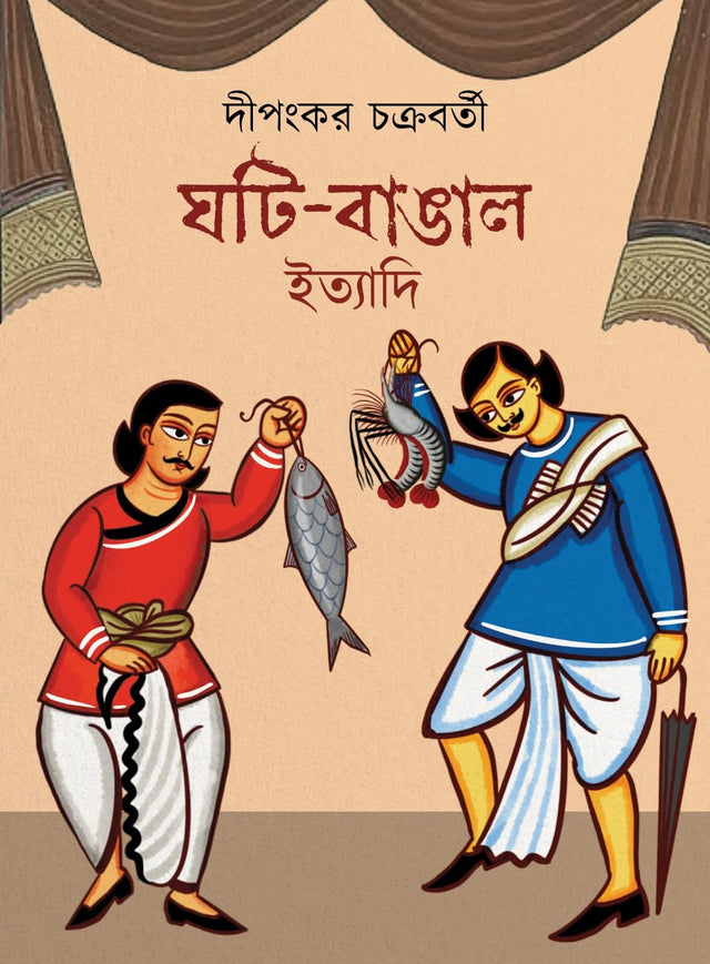 Ghoti Bangal Etyadi (Bengali Version) - Retail Maharaj