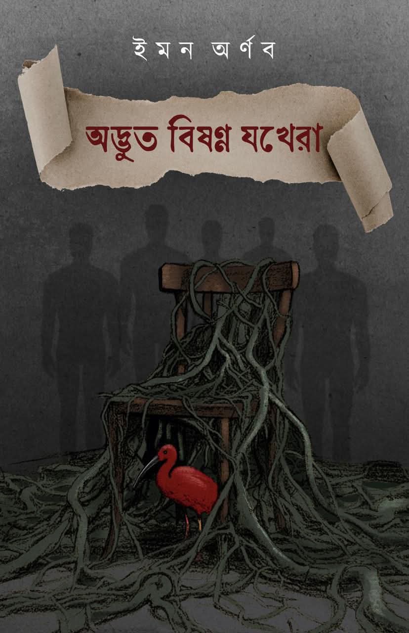 Adbhut Bishanno Jokhera (Bengali Version) - Retail Maharaj
