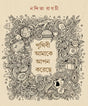 Prithibi Amake Apon Koreche (Bengali Version) - Retail Maharaj