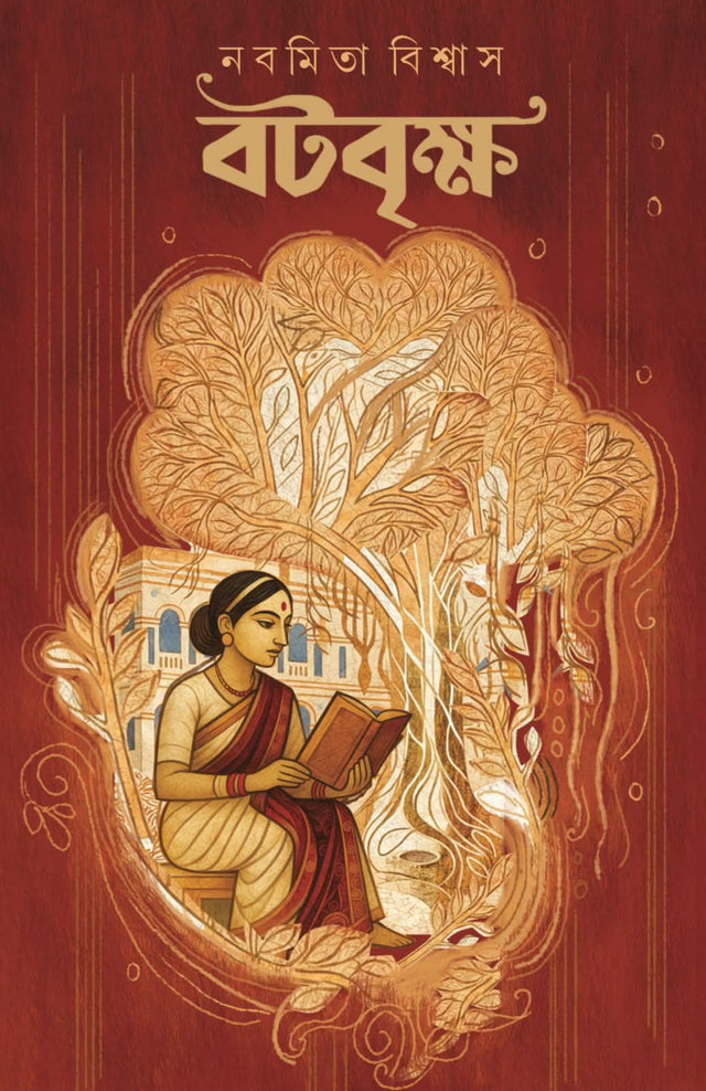 Botobrikkhya (Bengali Version) - Retail Maharaj
