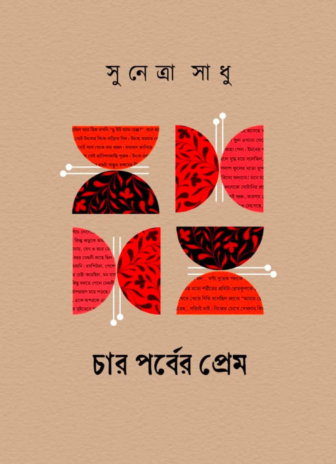 Char Porber Prem (Bengali Version) - Retail Maharaj