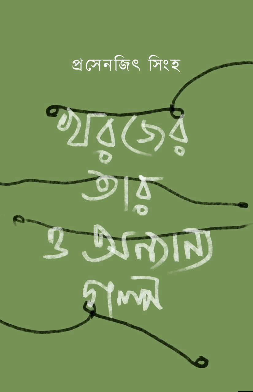 Kharajer Tar O Onyanyo Galpo (Bengali Version) - Retail Maharaj