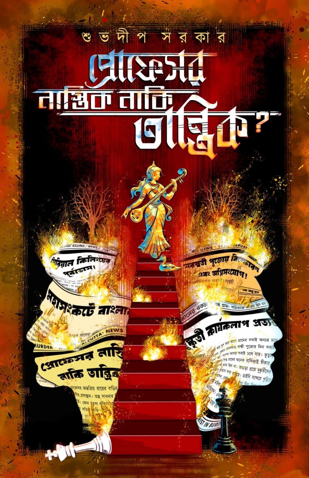 Professor Nastik Naki Tantrik? (Bengali Version) - Retail Maharaj