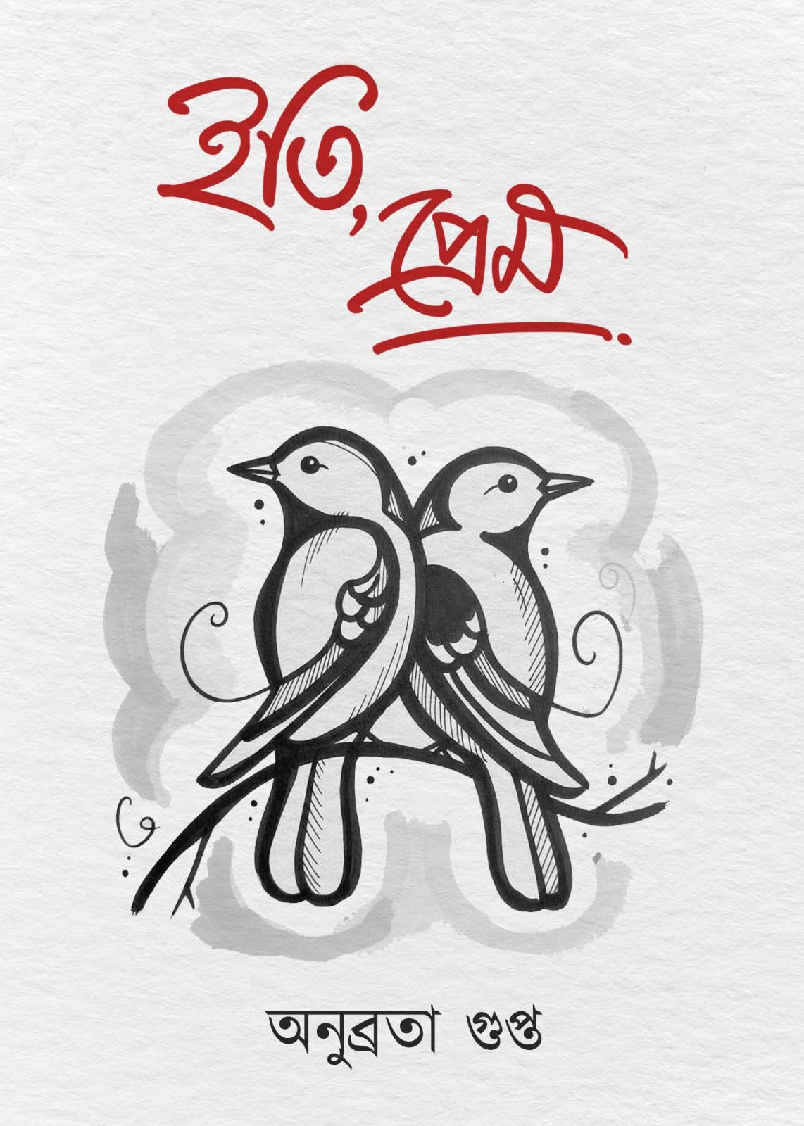 Iti Prem (Bengali Version) - Retail Maharaj