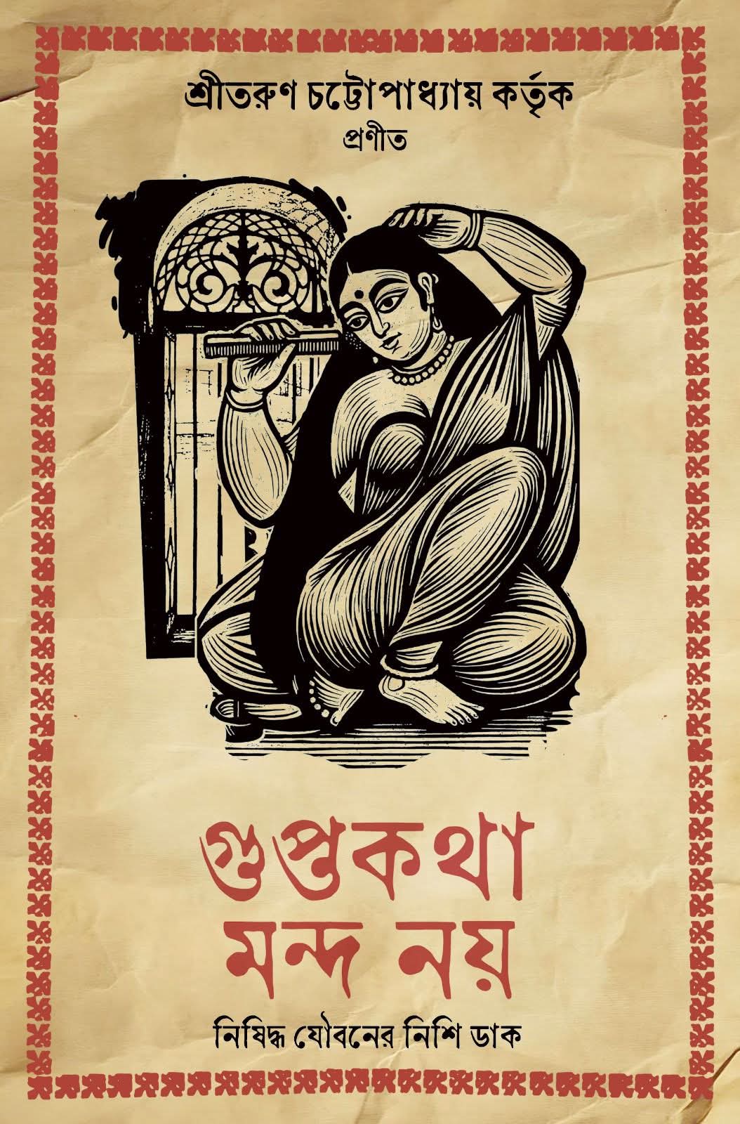 Guptokotha Mondo Noy (Bengali Version) - Retail Maharaj