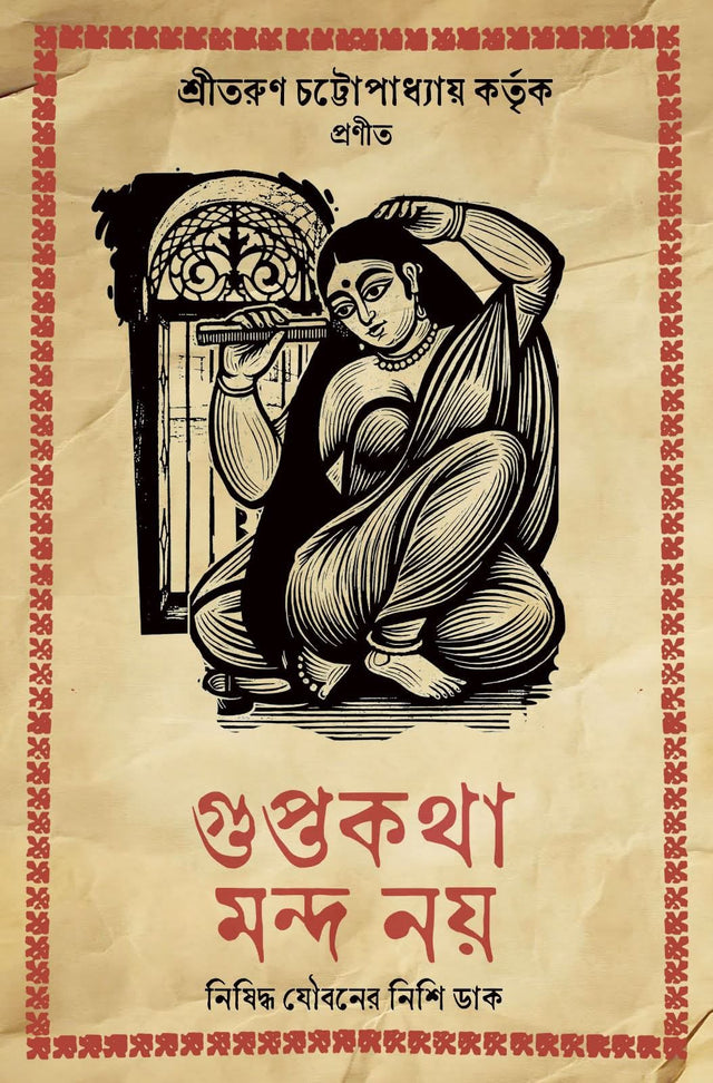 Guptokotha Mondo Noy (Bengali Version) - Retail Maharaj