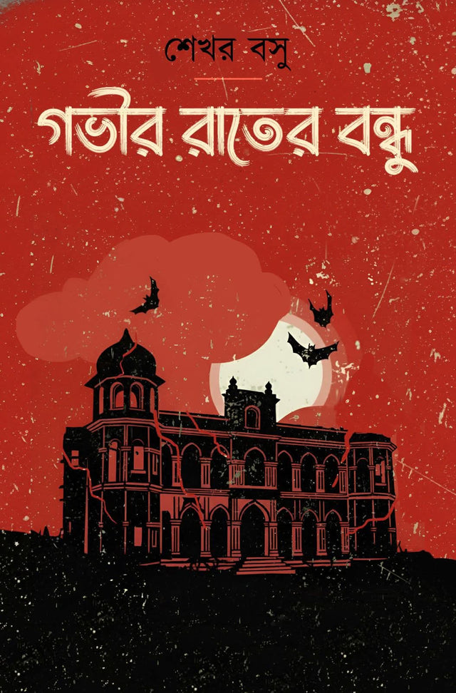 Gobhir Rater Bondhu (Bengali Version) - Retail Maharaj
