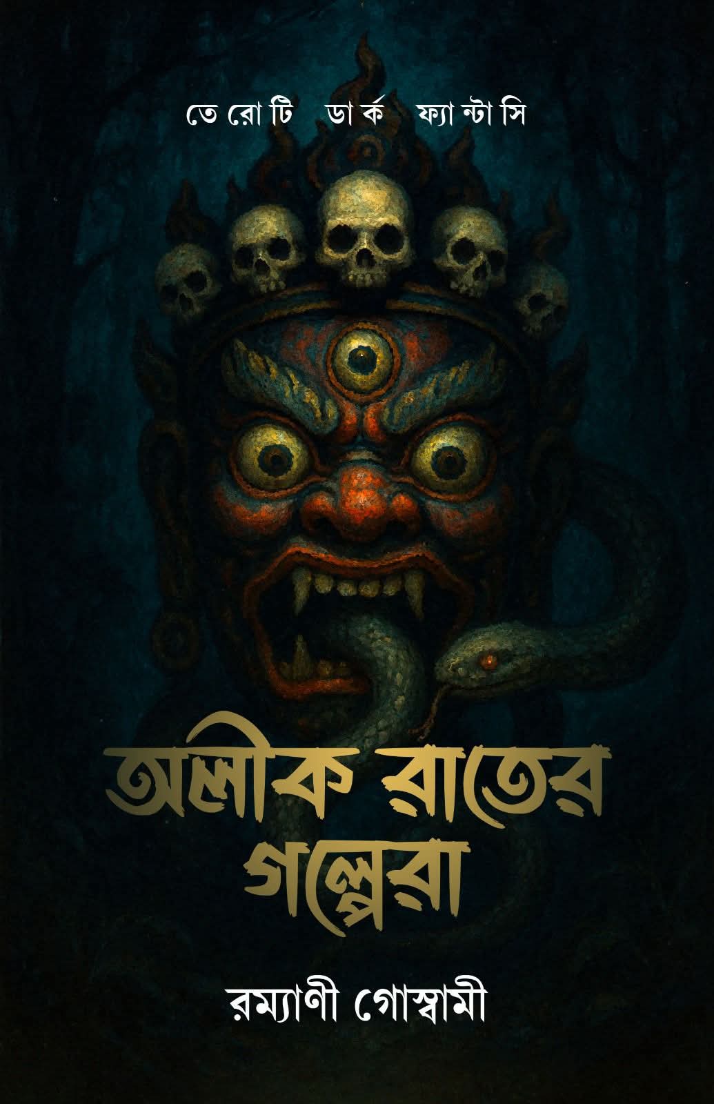 Alik Rater Golpera (Bengali Version) - Retail Maharaj