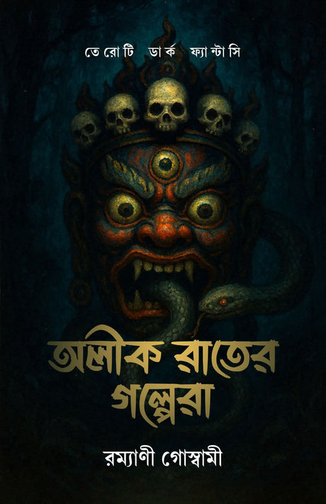 Alik Rater Golpera (Bengali Version) - Retail Maharaj