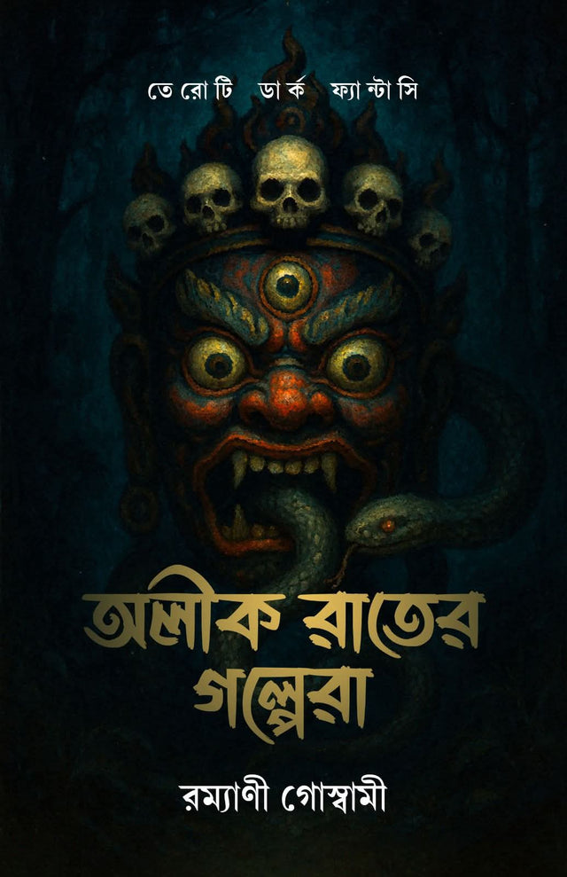 Alik Rater Golpera (Bengali Version) - Retail Maharaj