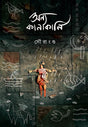 Onyo Kanakani (Bengali Version) - Retail Maharaj