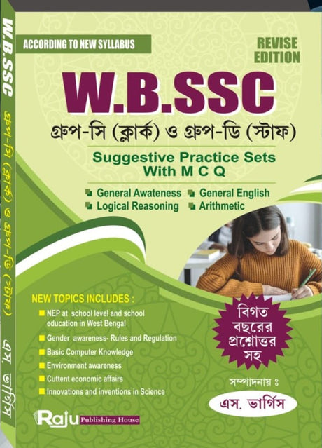 W.B.SSC Group-C (Clerk) O Group - D (Staff) Suggestive Practice Sets With MCQ (Bengali version) - Retail Maharaj
