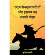 Chhadam Secularvadion aur Islam ka Asli Chehra - Retail Maharaj