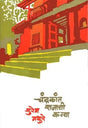 Chandrakant Rajachi Kanya - Retail Maharaj