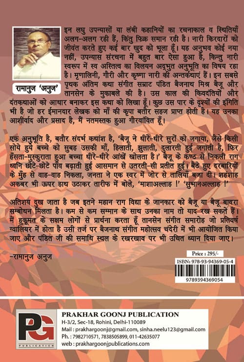 Char Laghu Upanyas (Hindi Version) - Retail Maharaj