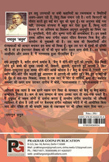 Char Laghu Upanyas (Hindi Version) - Retail Maharaj