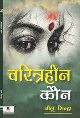 Charitrheen Kaun (Hindi Version) - Retail Maharaj