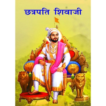 Chhatrapati Shivaji - Retail Maharaj