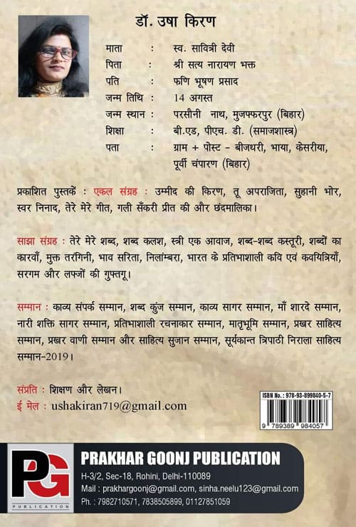 Chhand Mallika (Hindi Version) - Retail Maharaj
