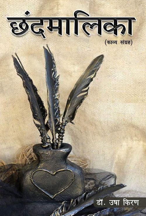 Chhand Mallika (Hindi Version) - Retail Maharaj