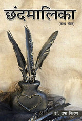 Chhand Mallika (Hindi Version) - Retail Maharaj