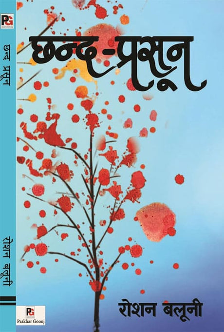 Chhand Prasoon (Kavya Sangrah) (Hindi Version) - Retail Maharaj