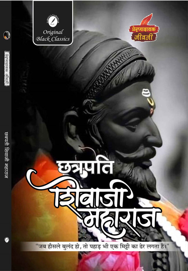 Chhatrapati Shivaji Maharaja - Retail Maharaj
