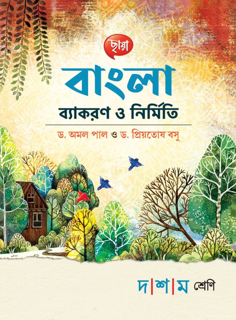 Bangla Byakaran o Nirmiti Class10 - Retail Maharaj