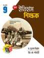 Itihash Shikkhak Class-9 (Bengali Version) - Retail Maharaj