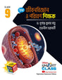 Jibanbigyan O Poribesh Shikkhak Class-9 (Bengali Version) - Retail Maharaj
