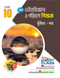 Bhoutobigyan O Poribesh Shikkhak Class-10 (Bengali Version) - Retail Maharaj