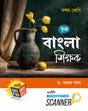 Bangla Shikkhak Class-10 (Bengali Version) - Retail Maharaj