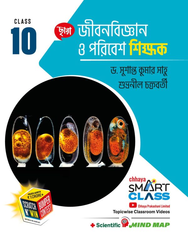 Jibanbigyan O Poribesh Shikkhak Class-10 (Bengali Version) - Retail Maharaj