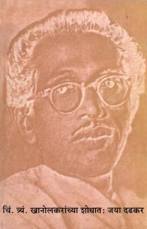 Chi. Tryam. Khanolkaranchya Shodhat - Retail Maharaj